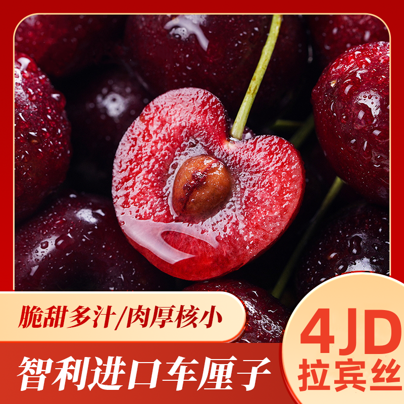 【拉宾丝高端车厘子】智利进口京东顺丰发货4JD现货原箱净重