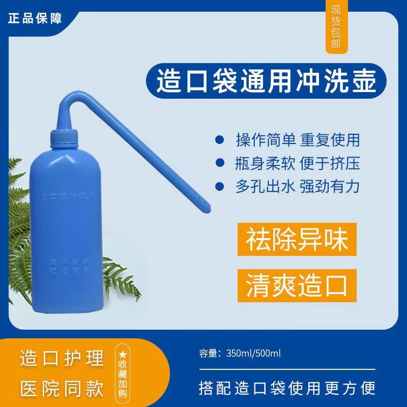 造口袋清洗瓶大便袋专用清洗壶清洁器冲洗器造口护理用品附件