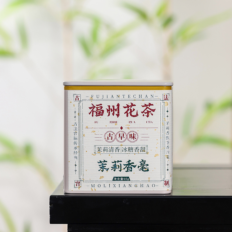 2025福州茉莉花茶|古早味|50克盒装