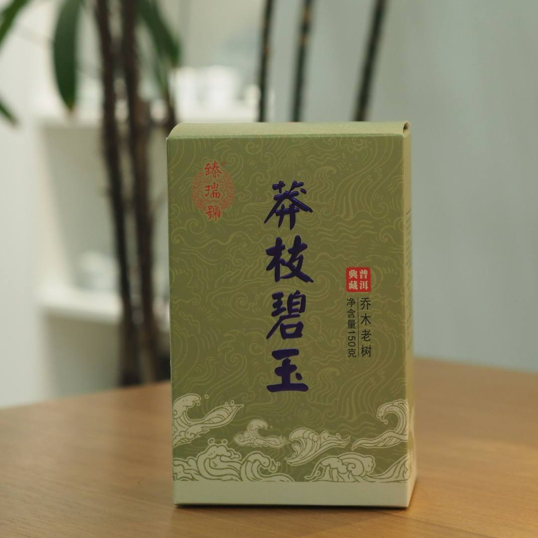 云南普洱茶|臻瑞号|乔木老树|莽枝碧玉|生茶|散茶|150克 