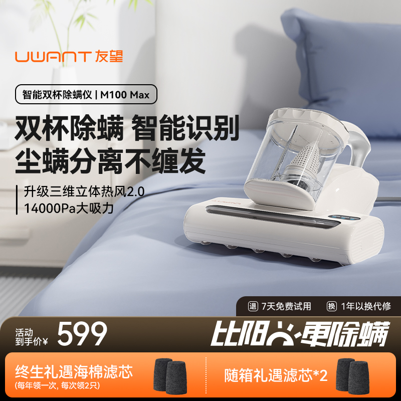 【UWANT】友望双杯大吸力除螨仪M100MAX
