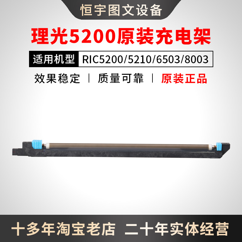理光正品原装 5100-5200充电架D0CQ3530通用四色
