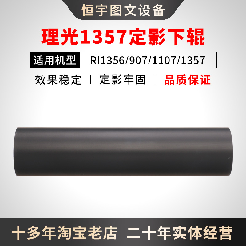 理光 907 1107 1357 定影下棒