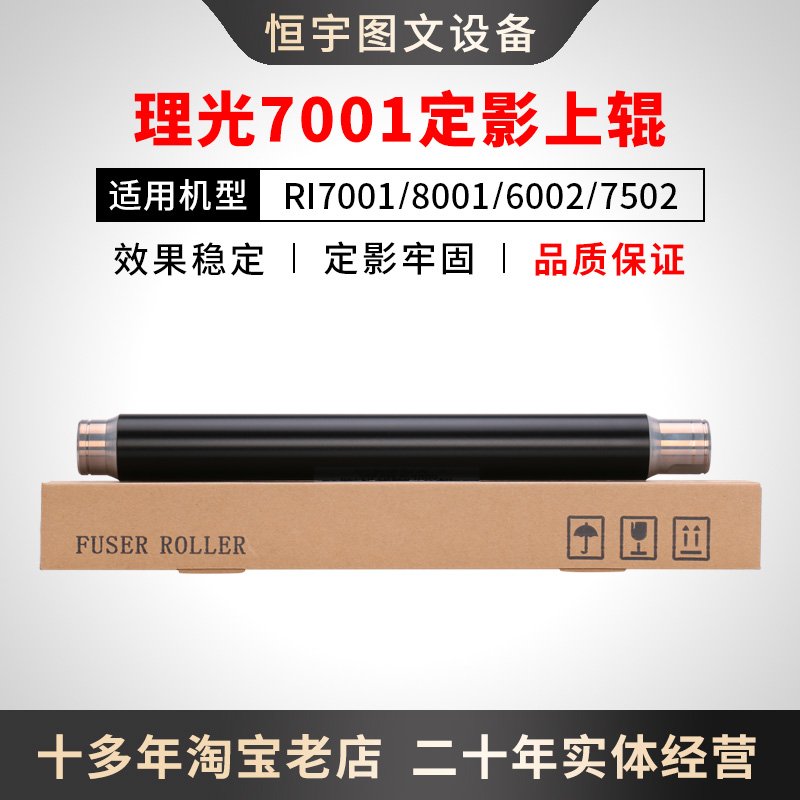 理光 7001 8001 7502定影上棍