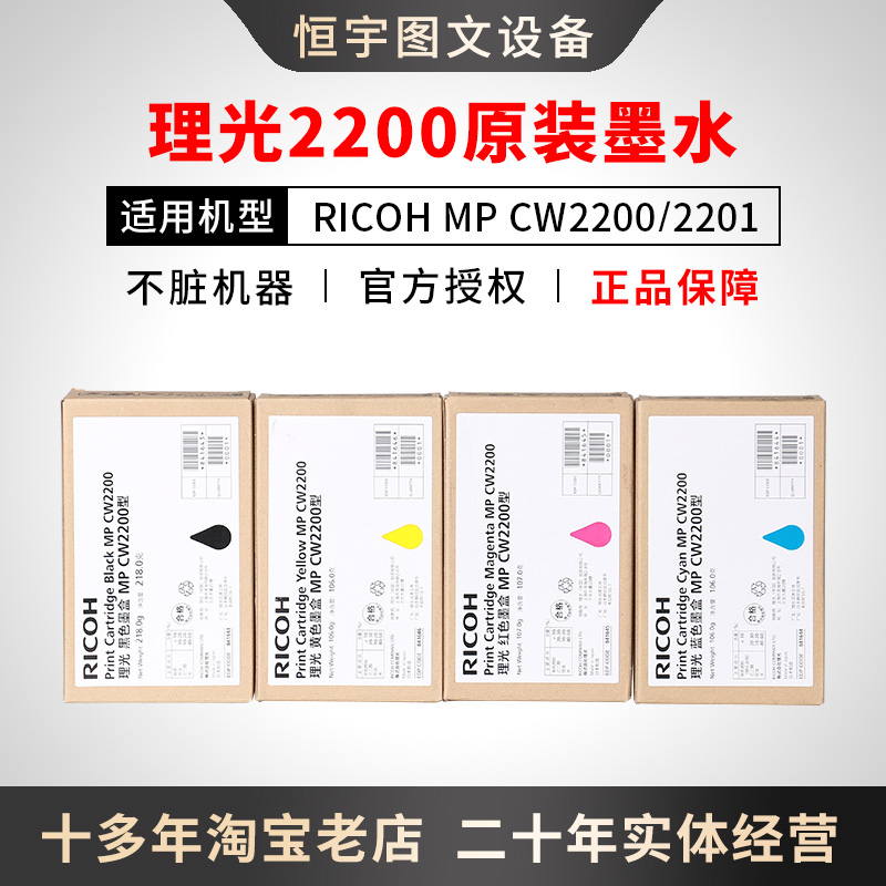 理光MP CW2200 2201彩色工程机原装墨水喷墨机油性墨水