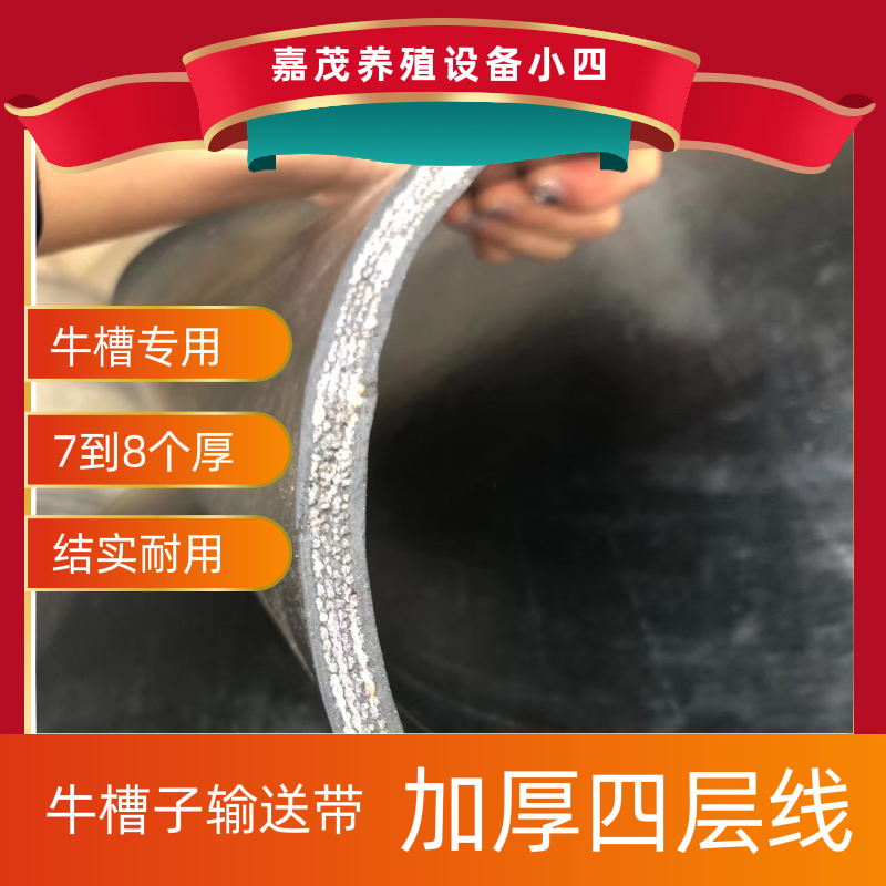 1.2米宽8毫米厚牛槽输送带/米（购买5米以上包邮到县里）