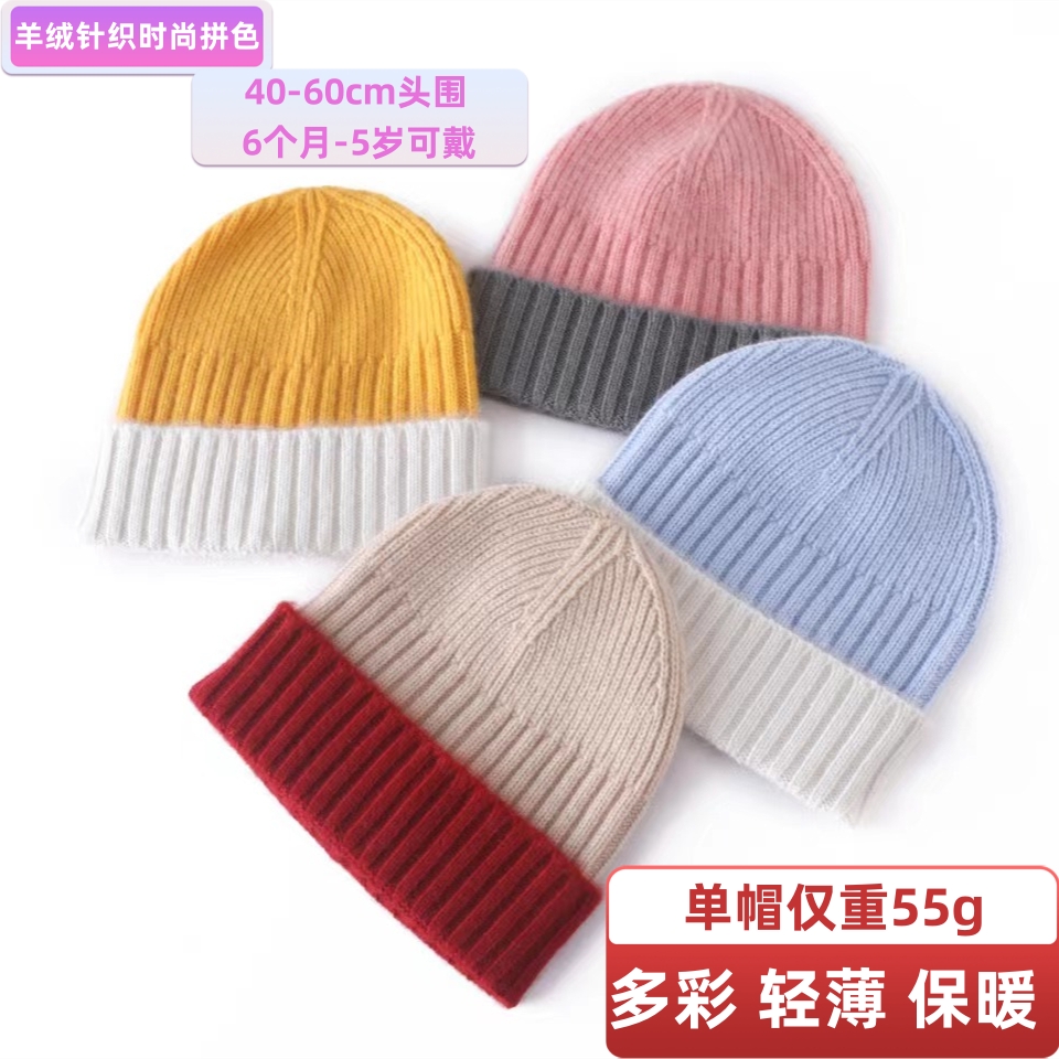 羊绒拼色多彩针织帽子单帽秋冬季宝宝洋气保暖帽时尚轻薄儿童帽