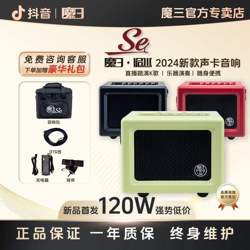 魔3官方店【新品上市】2025魔三便携乐器弹唱音响魔三声卡音箱