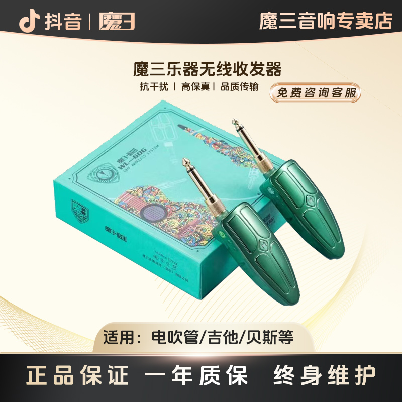 魔3【官方正品】魔三乐器U段无线收发器吉他电吹管无线