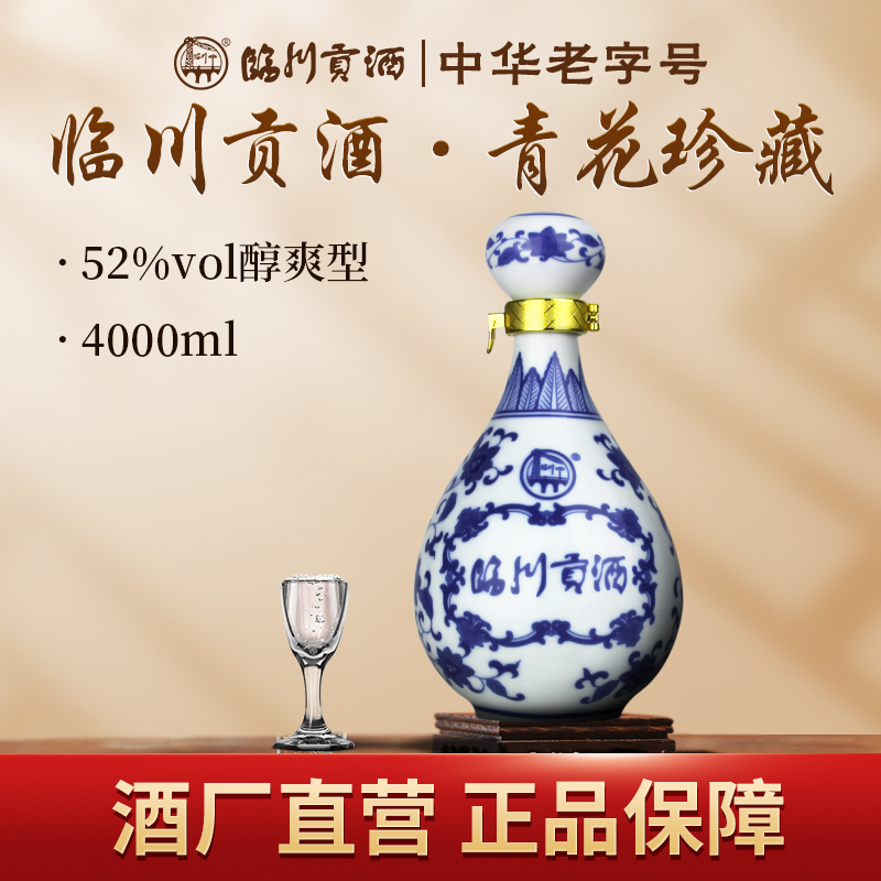 临川贡酒 青花珍藏 纯粮酿造 醇爽型白酒 大坛装52度4000ml/坛