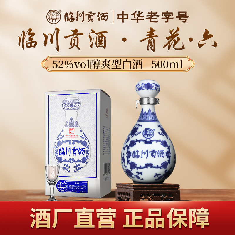 临川贡酒 青花六 醇爽型白酒 青花酒瓶装 纯粮酒52度500ml/瓶
