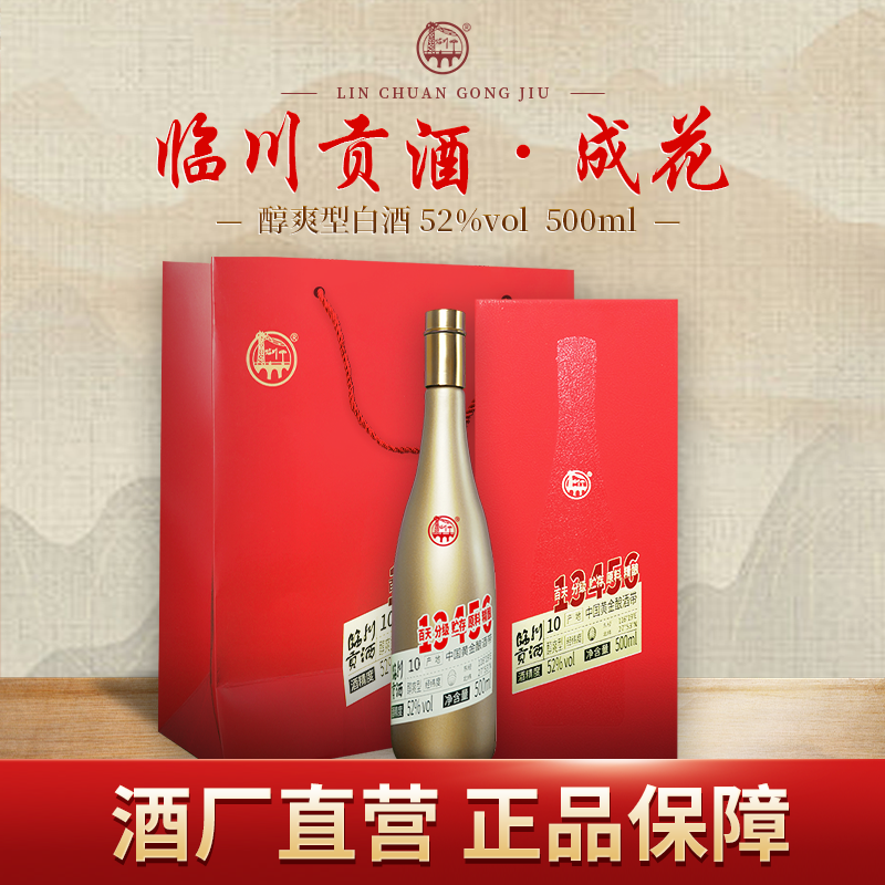 临川贡酒 成花 6盒/箱 原箱发货 醇爽型纯粮白酒盒装52度500ml/瓶