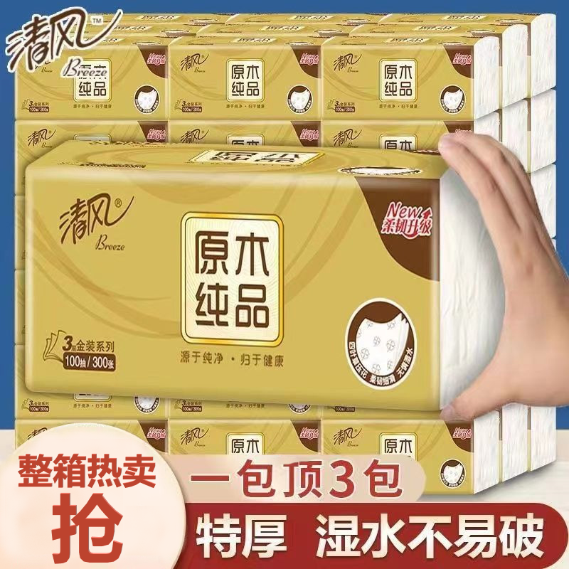 清风抽纸金装餐巾纸300张母婴擦嘴家用面巾纸大号餐巾纸车载纸巾