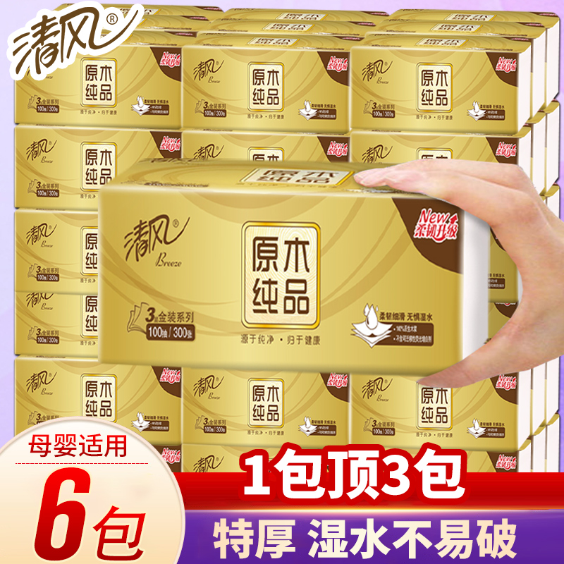 清风金装原木抽取家用纸3层100抽加厚面巾纸纸巾卫生纸实惠餐巾纸