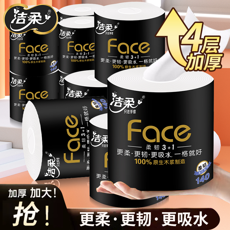 洁小柔卷纸4层140克大卷卫生纸卷家庭装卷筒纸易降解可扔马桶厕纸