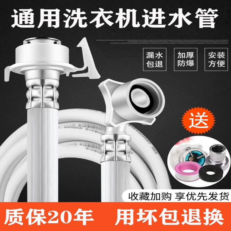 【小扬哥推荐】全自动洗衣机进水管通用型加长注水上水管接水软x