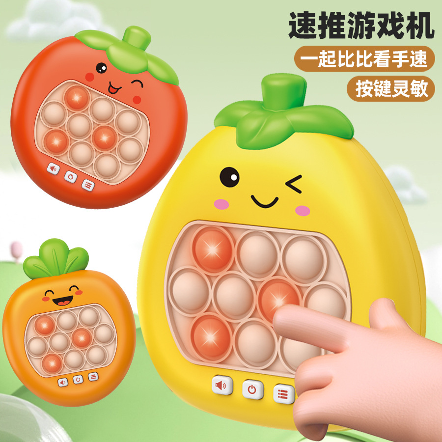 【小扬哥推荐】儿童速推闯关游戏机卡通水果迷你掌上解压手指捏捏C