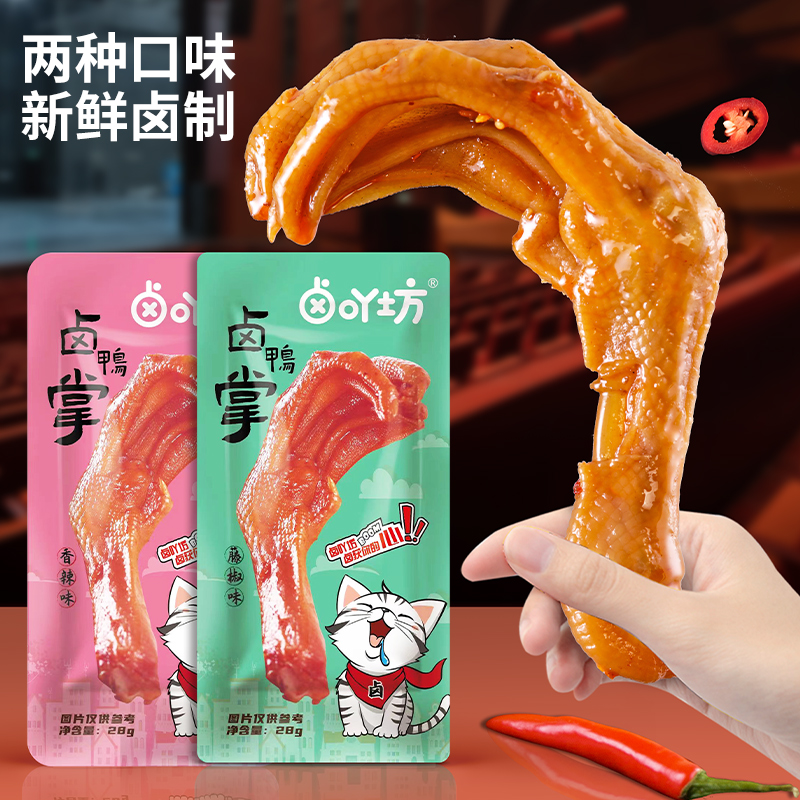 卤吖坊香辣卤鸭掌鸭爪卤味熟食鸭脚办公室解馋零食小吃休闲食品