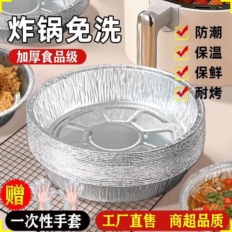 空气炸锅专用锡纸盘烤箱家用锡箔纸铝箔吸油纸圆形碗盒盘烘焙食物