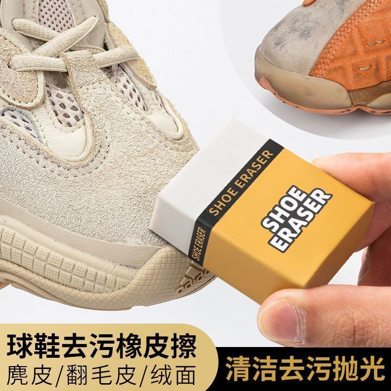 麂皮橡皮擦球鞋刷专用翻毛皮麂皮清洁aj绒面鞋日本去污擦鞋神器