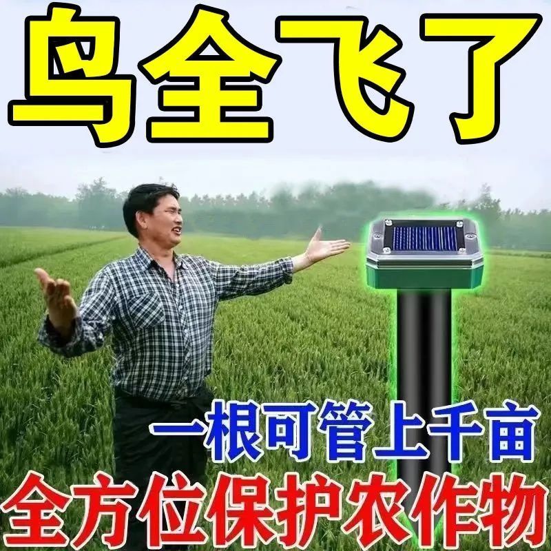 【德国技术】超声波驱鸟神器太阳能全自动驱鸟器户外果园田地通用