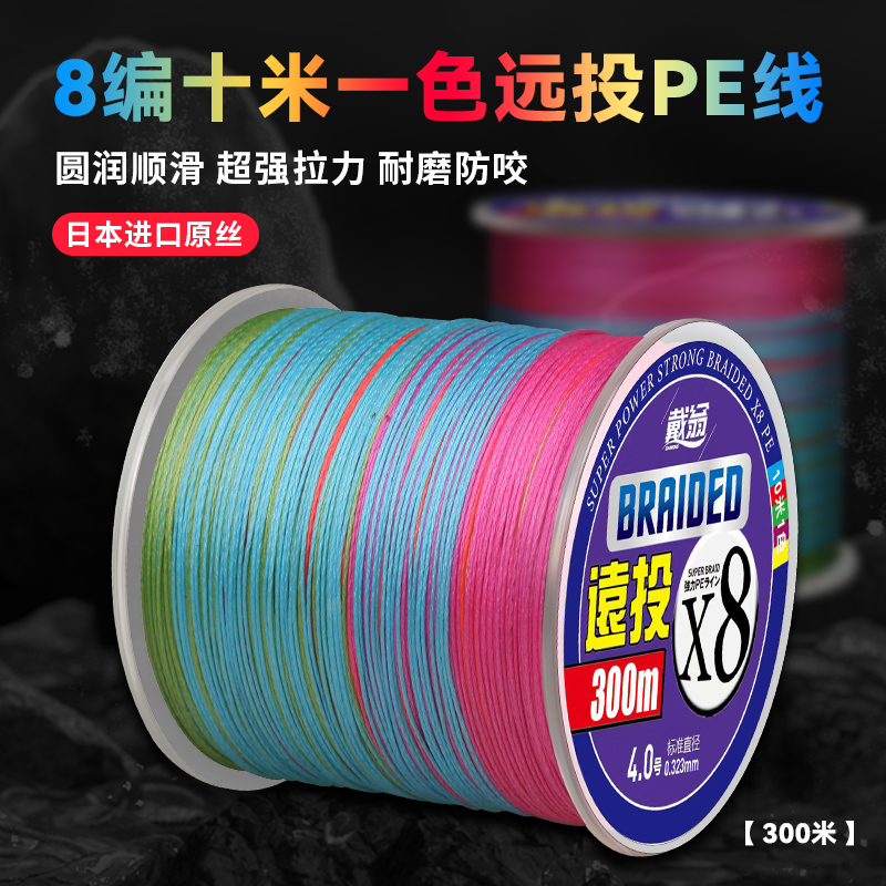 戴翁（丝纯2024新款）PE线/海竿远投PE线（300m）