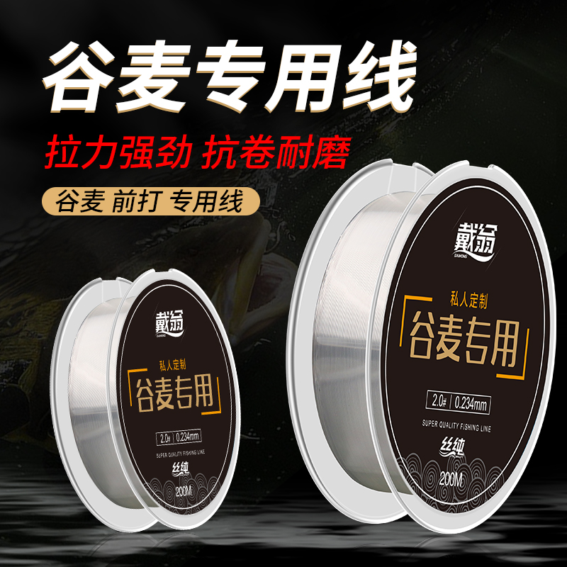 丝纯戴翁（2023款）丝纯谷麦鱼线/柔软性好/抗卷恢复性好/尼龙线
