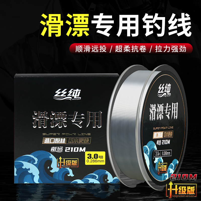 全新升级丝纯滑漂鱼线/滑漂线/210米