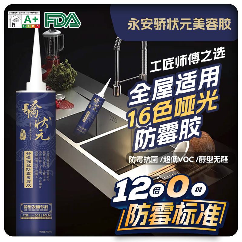 骄状元 16色 哑光 防水防霉 美容胶环保密封专业家装强效密封装修