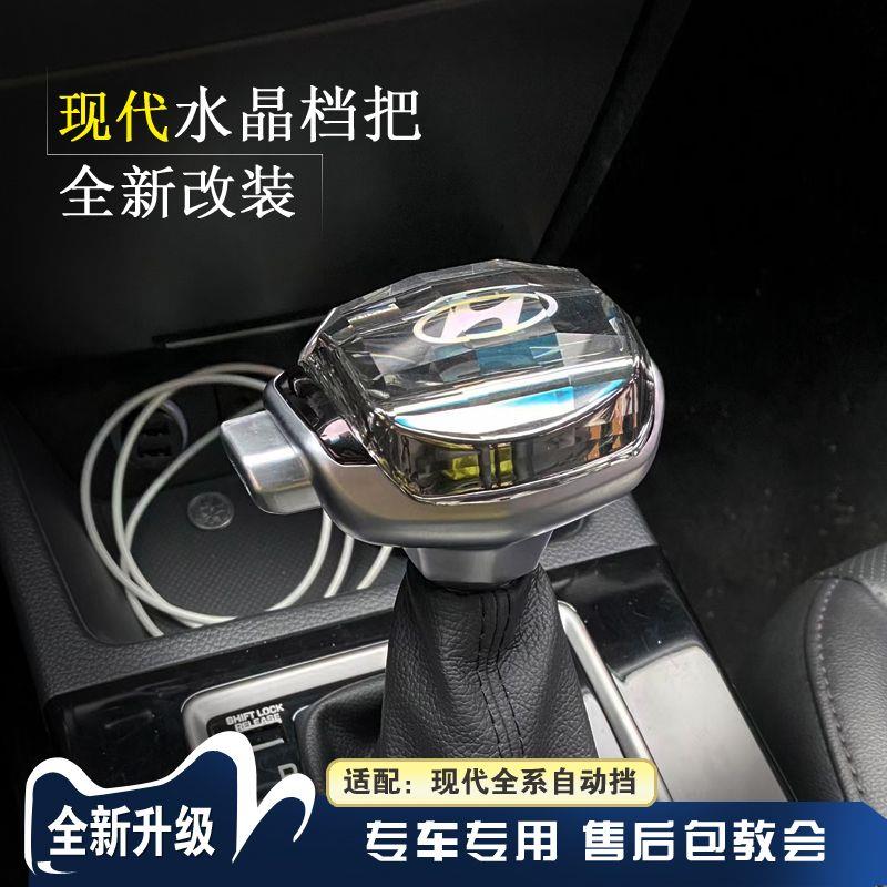 适配现代名图领动水晶档把头改装悦动途胜IX35胜达ix25档把头手球