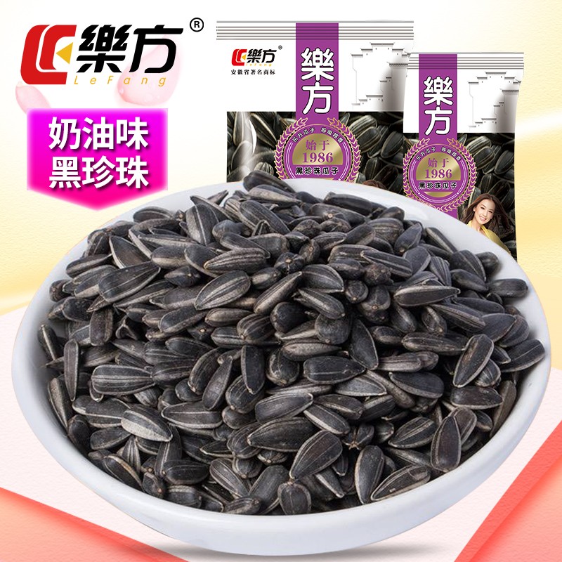 乐方黑珍珠瓜子奶油味独立小包装 零食特产坚果炒货香小油葵花籽