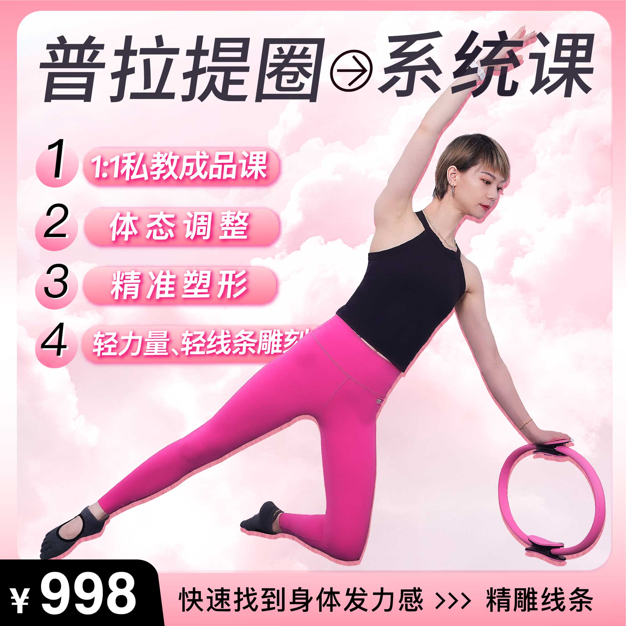 团小贝普拉提圈0基础系统课