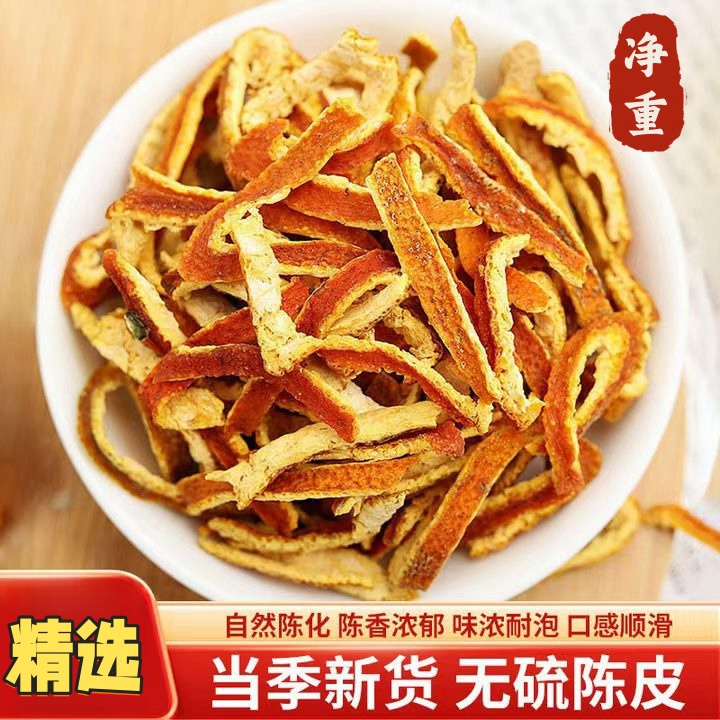 【新货】精选陈皮丝新货无硫橘子皮桔子皮陈皮泡水专用