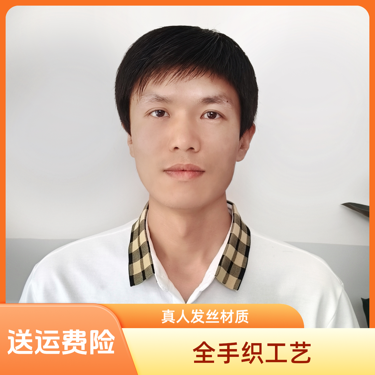 【升级款自由式】男士假发逼真自然透明网底递针顶心夏季轻薄透气