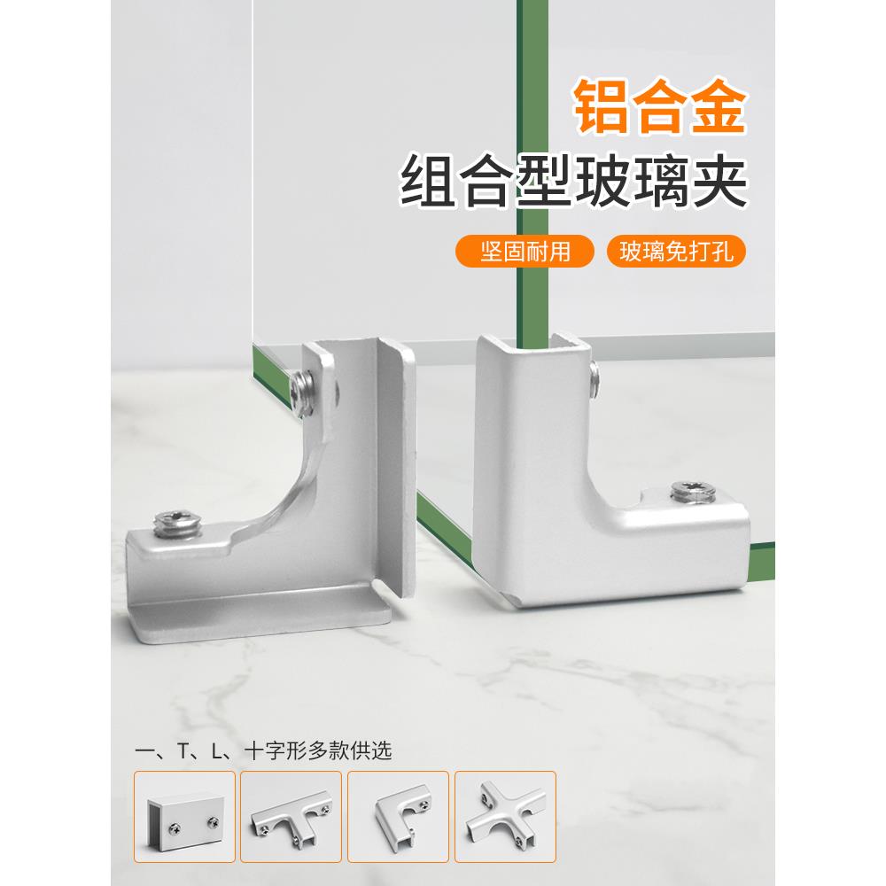 加厚铝合金玻璃夹子瓷砖固定夹直角T十字L型菜池鱼缸花盆加固卡扣