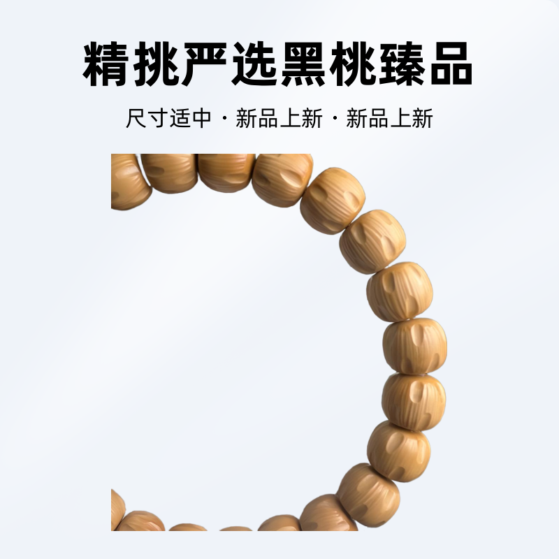 【黑桃臻品】百香无相 手工雕刻 精挑严选