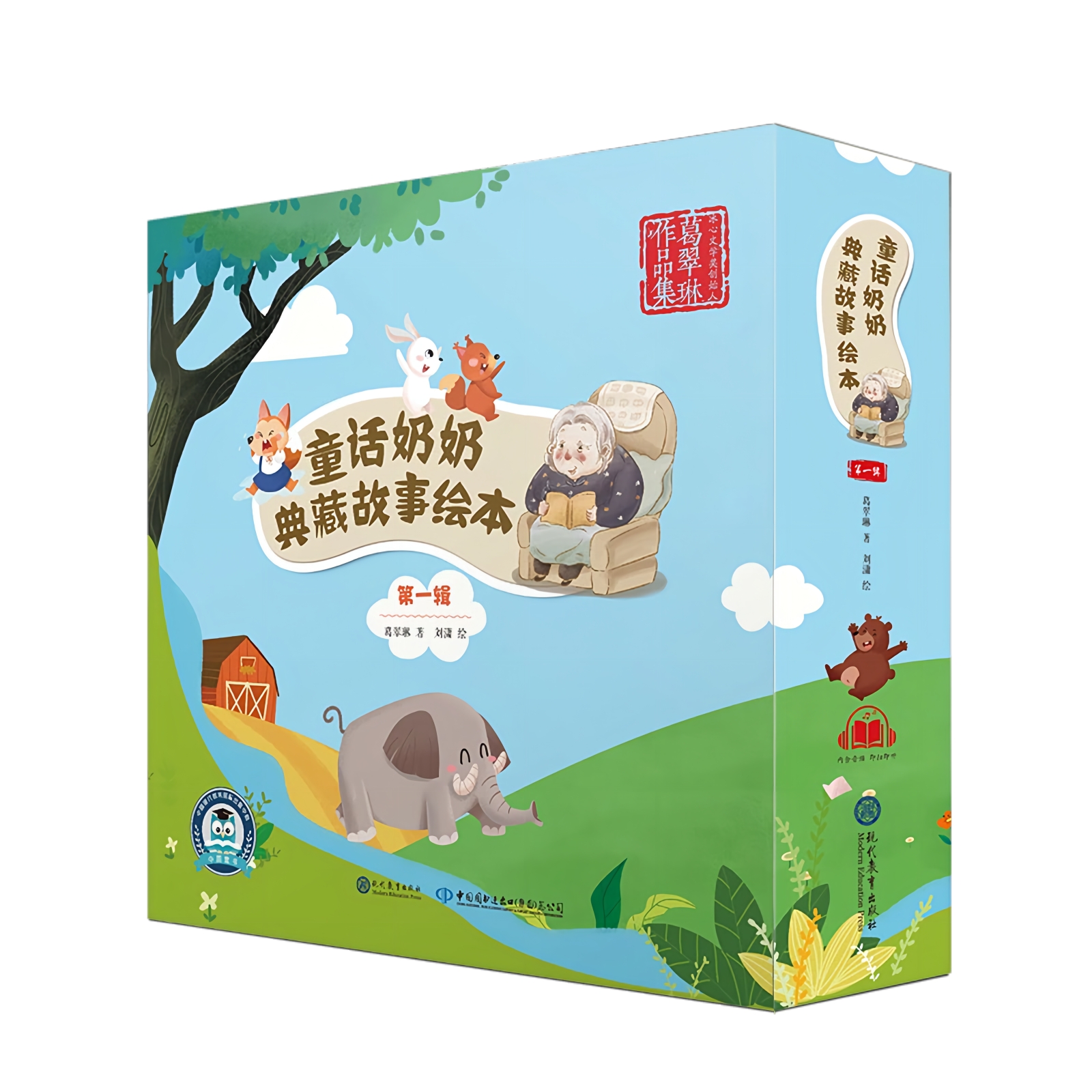  【3岁+】童话奶奶典藏故事绘本第一辑 