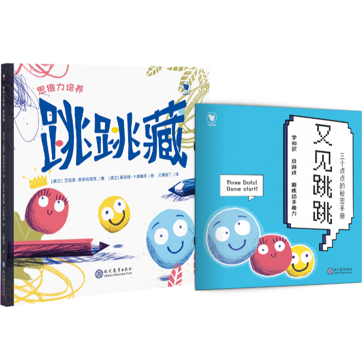 【3岁+】思维力培养·跳跳藏  游戏式阅读体验