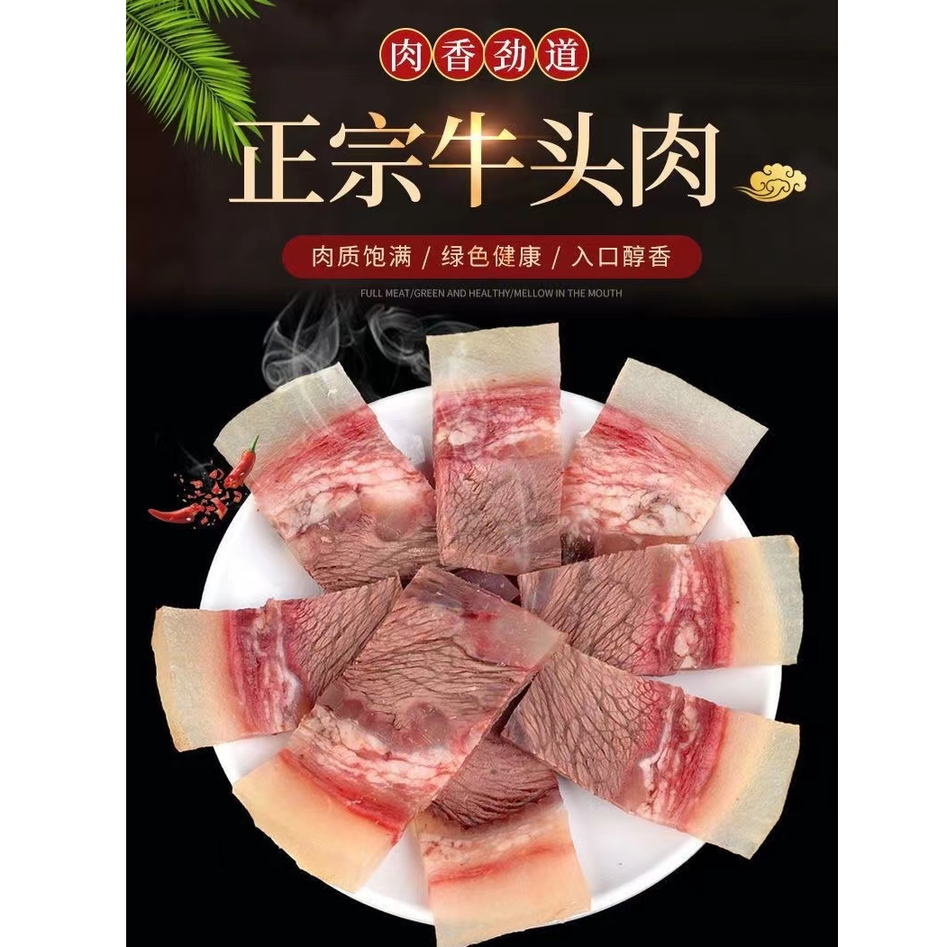 顺丰包邮全熟牛头肉黄牛头肉去大骨现煮现发鲜嫩营养美味凉拌红烧
