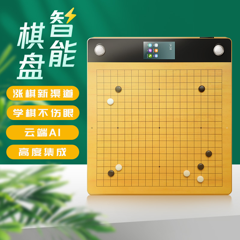 隐智围棋 隐智棋盘3Plus5G版 教学棋盘电子棋盘AI做题对弈 
