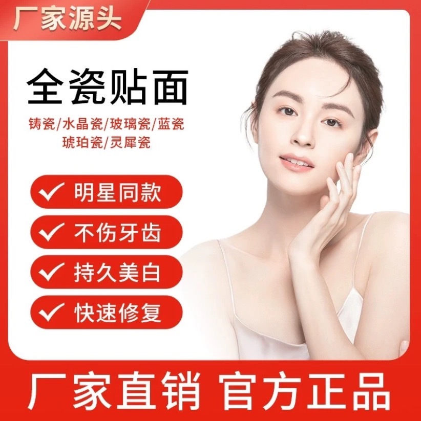 《牙贴设计咨询客服》牙贴黑牙黄牙烟渍牙试用装2片