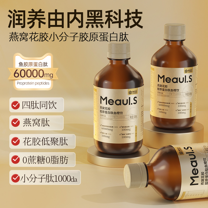 【是大佳子专属】康恩贝燕窝花胶胶原蛋白肽血橙饮女生营养补充