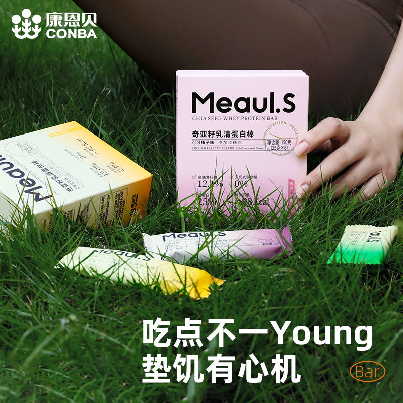 康恩贝奇亚籽乳清蛋白棒代餐饱腹食品无0乳糖脂zb