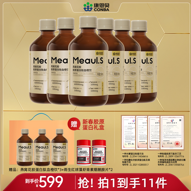 【是大佳子专属】康恩贝燕窝花胶胶原蛋白肽六瓶装+3瓶礼盒装