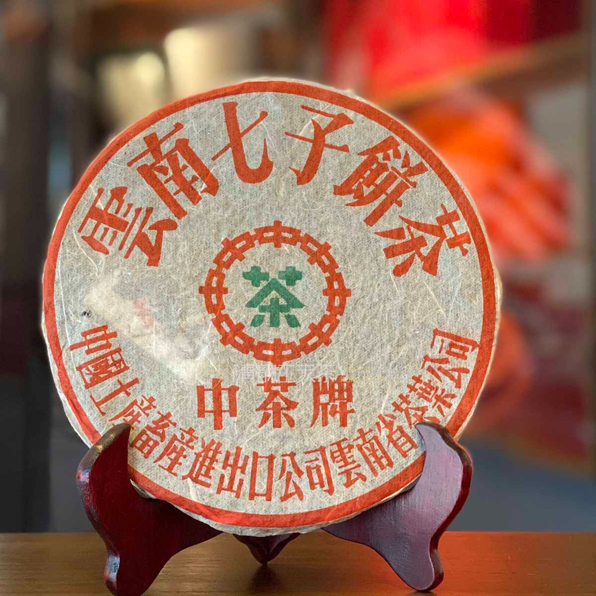 【品鉴装50g】03·/定制铁饼生茶云南省公司陈香木质香