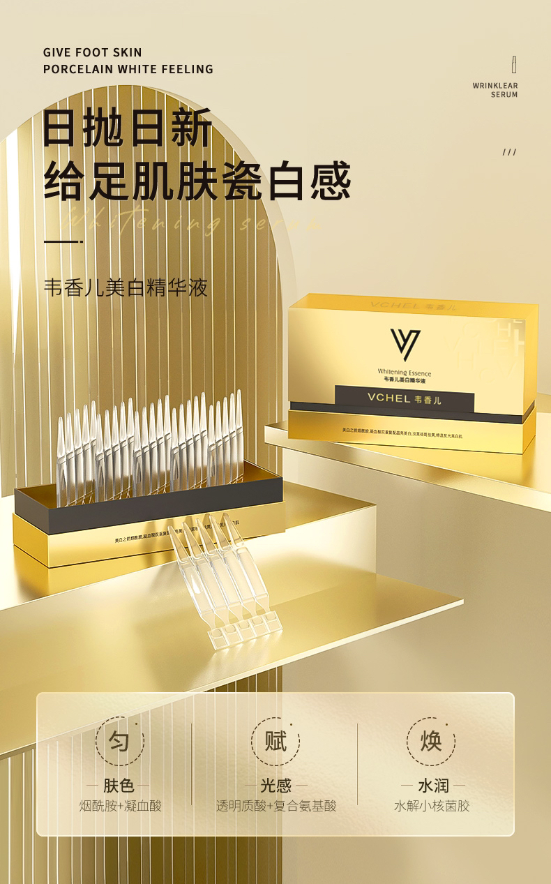 韦香儿烟酰胺美白次抛精华紧致淡斑补水精华液保湿提亮肤色