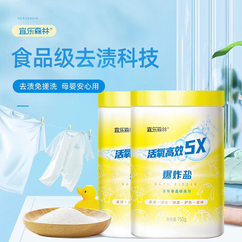 食品级活氧爆炸盐洗衣服神器增艳去污洗白彩漂粉白剂去黄去渍增白