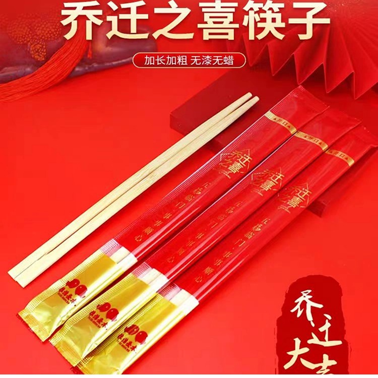 乔迁之喜加粗高档筷子搬家入宅仪式用品新居装饰酒席宴请搬新房