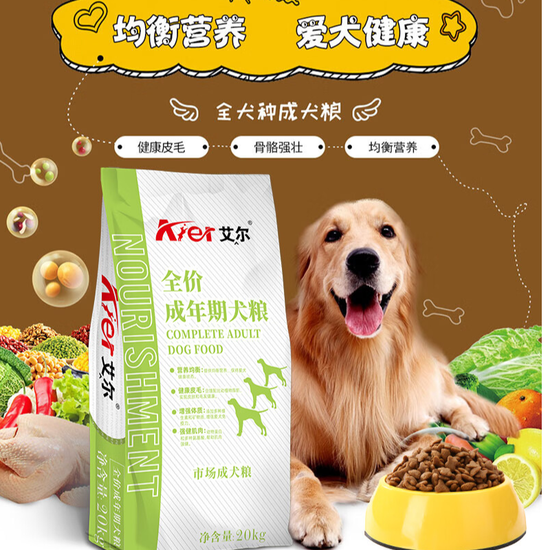 艾尔成犬40斤狗粮幼犬20公斤通用型成年