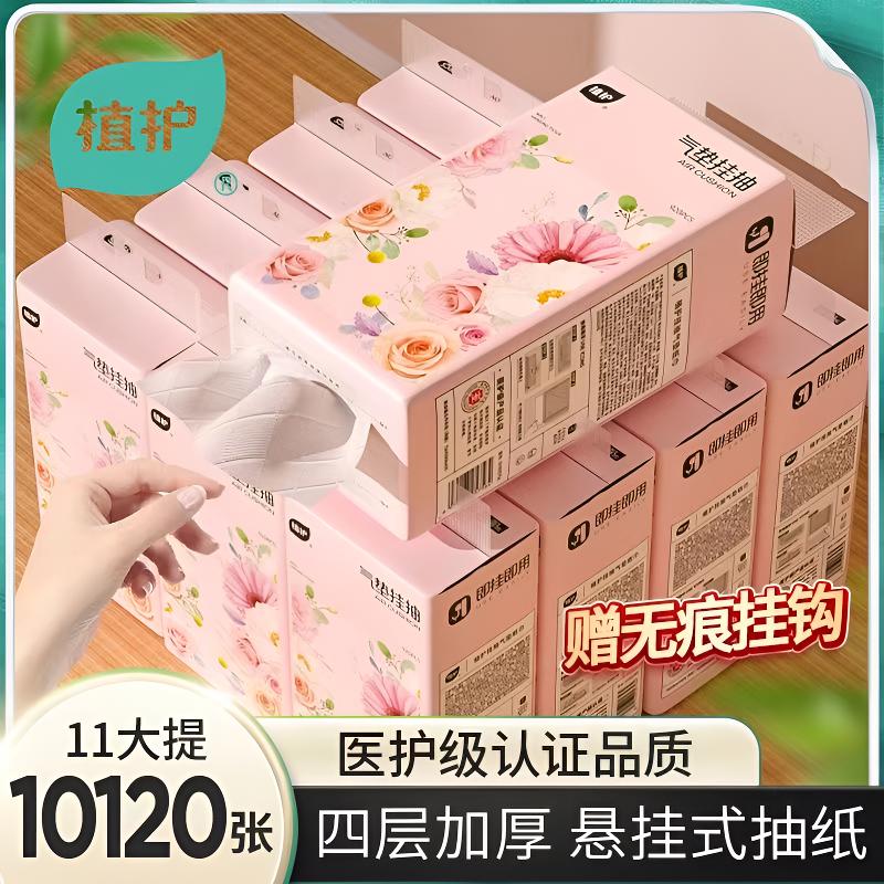 【11大提】植护加厚抽纸悬挂纸巾餐馆家用实惠批发客厅厨房柔软亲肤